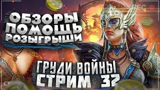 Стрим Raid №32 Турнир Ледяного Голема и Лег книга??? Пора фармить!