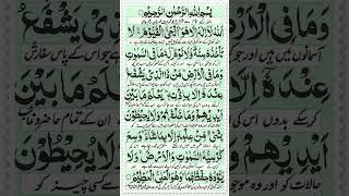 Ayatul kursi with urdu translation | ayatul kursi likhi hui | quarn for sleep  #ayatulkursi