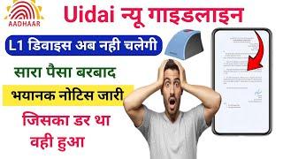 Uidai New Guidelines For L1 Finger Device | L1 Device Registration Date Extended | AePS Banking