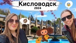 Кисловодск Как принять нарзанную ванну? 2024 часть 1