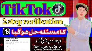 Tiktok two step verification code problem solve  2024 | Tiktok 2 step verification password reset.