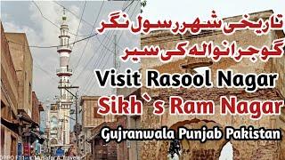 Rasool Nagar | Ram Nagar | Wazir Abad | Gujranwala visit | Village Tour | Historical Village | سیاحت