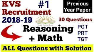 KVS Exam 2023 || KVS Previous Year Math + Reasoning Paper || For PGT PRT TGT LIB | KVS Exam | KVS