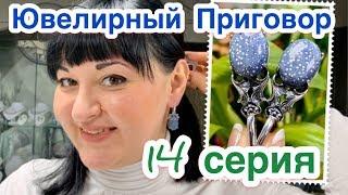 ЮвеЛиРНый ПриГоВор 🪐🪐14 СеРия Gem Silver  Олеся ПриМеРяет СерьгиГоЛоСуемАдулярКианит