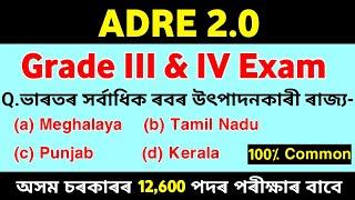 ADRE 2.0 | Grade III & IV Exam 2023 |Indian History MCQs |Grade 4 & Grade 3 Exam Questions & Answers