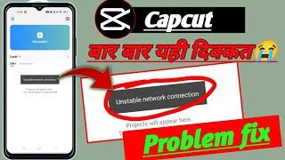 cap cut unstable network connection problem fix ! unstable network connection capcut problem fix