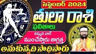 Tula RashiPhalalu September 2024 |తులా రాశిఫలాలు 2024 | September Month Horoscope | MonthlyHoroscope