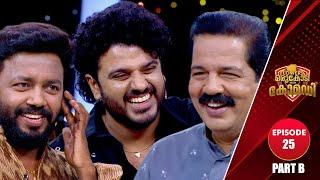 Flowers Orukodi With Comedy | R.Sreekandan Nair | Vishnu Unnikrishnan | Bibin George | EP# 25