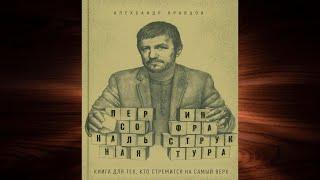 Персональная инфраструктура. Книга для тех, кто собрался на самый верх (Александр Кравцов)