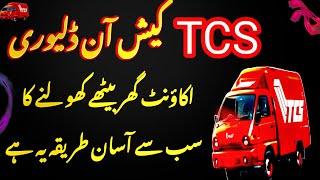 Tcs Cod Account Opening |Tcs Cash On delivery Service In Pakistan