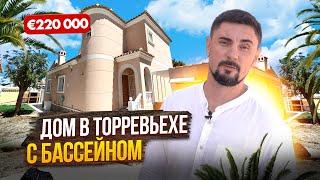 Недвижимость в Испании. Обзор дома. Дом в Торревьехе с бассейном