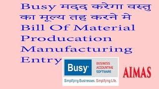 Manufacturing Production Bill Of material Entry In Busy Hindi