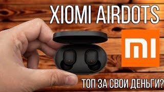 AirPods не нужны?|обзор и опыт эксплуатации Xiaomi Redmi AirDots