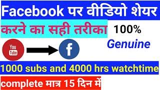 How to share Youtube video on Facebook with large image thumbnail | Get subscribers on youtube