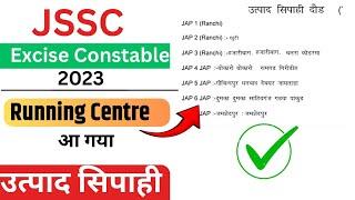 Jharkhand utpad sipahi running centre || Running Centre JSSC ESCISE CONSTABLE