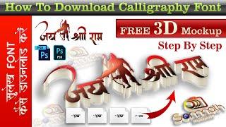 Mind Blowing 3D Hindi Calligraphy Fonts You Won't Believe Exist? || How to use Step by step