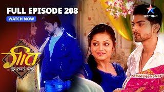 FULL EPISODE-208 | Bachelor Party Ki Taiyaari | Geet Hui Sabse Parayi | गीत हुई सबसे पराई