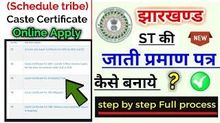 jharkhand st caste certificate online apply 2023 , झारखंड एसटी जाती प्रमाण पत्र कैसे बनाएं
