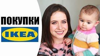 МЫ ПЕРЕЕХАЛИ  | ПОКУПКИ В IKEA 2019 | КАЖЕТСЯ У МЕНЯ ОКР  | NIKKOKO8