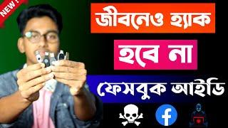 আর হ্যাক হবে না ফেসবুক একাউন্ট | how to use security key in facebook | Security Key Review & Setup