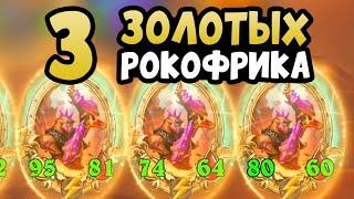 Только Такие Элементали Могут побеждать в 2024 На Полях Сражений Hearthstone