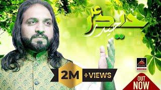 Haider Haider - Imran Abbas | New Qasida 2020 | Qasida Mola Ali A.s