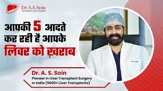 5 Simple Ways to Keep Your Liver Healthy and Strong | Dr. A. S. Soin, Medanta | India