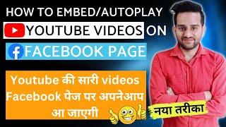 How To Embed/Autoplay Youtube Video On Facebook Page | Autoplay Youtube Video On Facebook