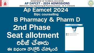 AP Eamcet 2024 bipc b pharmacy 2nd phase counselling seat allotment released