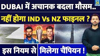 Ind vs NZ Final : Dubai का Weather Change, ICC के इस Rule से Champions Trophy Champion मिलेगा |