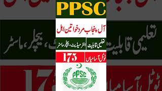 PPSC Jobs 2024 | Punjab Public Service Commission Jobs 2024 | Special Education Teacher Jobs 2024