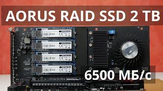 Четырежды SSD: AORUS RAID SSD 2 TB