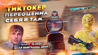 vs KOSHKA | ТИКТОКЕР ПЕРЕОЦЕНИЛ СЕБЯ В ТДМ | ПАБГ МОБАЙЛ