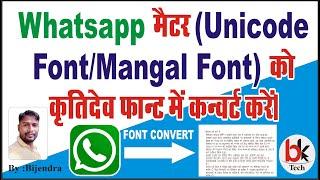 How to WhatsApp font convert krutidev font ।। how to Mangal font convert krutidev font ।।