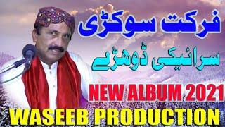 Latest Saraiki Dohray 2021 || Dohray hi Dohray || Furqat Sukari || Waseeb Production || Pakistan Pun