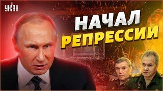 Путин начал репрессии против военных - их сделали крайними за провалы в Украине