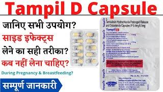 Tampil D Capsule Uses & Side Effects in Hindi | Tampil D Capsule Ke Fayde Aur Nuksan