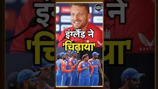 India vs England semi final से पहले अंग्रेज़ खेलने लगे माइंड गेम | Rohit Sharma | Buttler | #shorts
