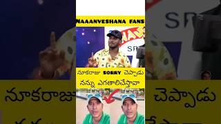 naaanveshana fires on nukaraju jabardasth #anvesh #prapanchayatrikudu #naaanveshana #traveller