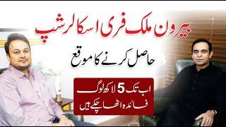 How to get FREE Scholarship for International Education - Qasim Ali Shah with Waqar Baig