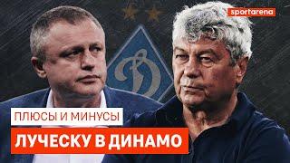 ПРОВАЛ ИЛИ УСПЕХ? ПЛЮСЫ И МИНУСЫ ЛУЧЕСКУ В ДИНАМО!