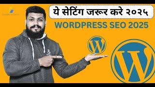 SEO in Wordpress 2025 | Wordpress Full SEO 2025 | Wordpress SEO kaise kare 2025 | Wordpress Setting