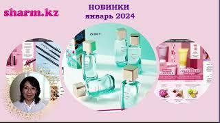 НОВИНКИ Мэри Кэй январь 2024 | Новинки Мери Кей