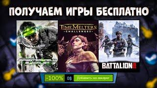  ПОЛУЧАЕМ ИГРЫ БЕСПЛАТНО: Steam, Epic Games, Discord // ХАЛЯВА ИГР 2022