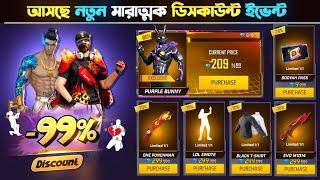 November New Mystery Shop Discount Event | New Event Free Fire Bangladesh Server|Free Fire New Event