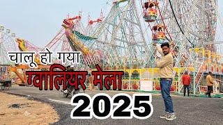 Gwalior Vyapar Mala 2025 || Gwalior Mela 2025 |  Gwalior mela vlogs | Praveen vlogs 77 |#gwaliormela