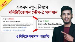 Monetization Step 2 Error Setup Google AdSense || How to Solve Step 2 Error in Google AdSense Bangla