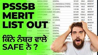 FINAL RESULT CUM MERIT LIST ️ 40 ਨੰਬਰ ਵਾਲੇ ਵੀ ਲੱਗਣਗੇ  ਜਲਦੀ ਦੇਖੋ ਆਪਣਾ ਨਾਮ ।। FINAL MERIT LIST 2024