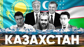 КАЗАХСТАН - спецпроект Соседи Узбекистана. Выпуск #4