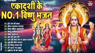 सफला एकादशी स्पेशल : Top 10 Vishnu Bhajan | Ekadashi Special 2025 | Saphala Ekadashi Bhajan